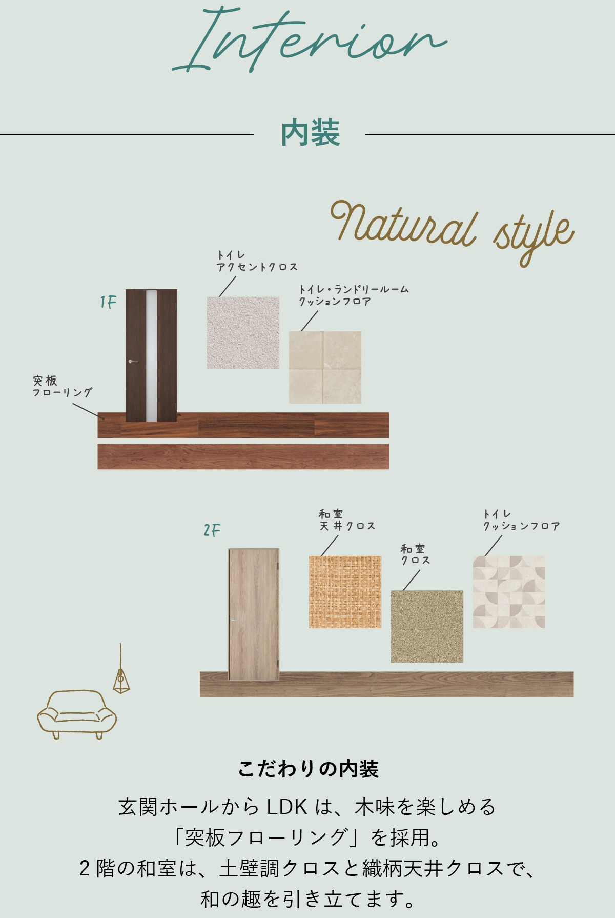 こだわりの内装