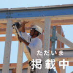 スタッフ家を建てる｜和歌山市