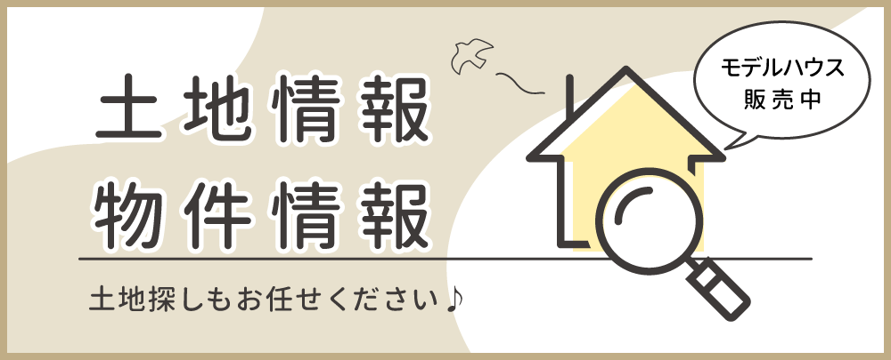 和歌山の土地・物件情報