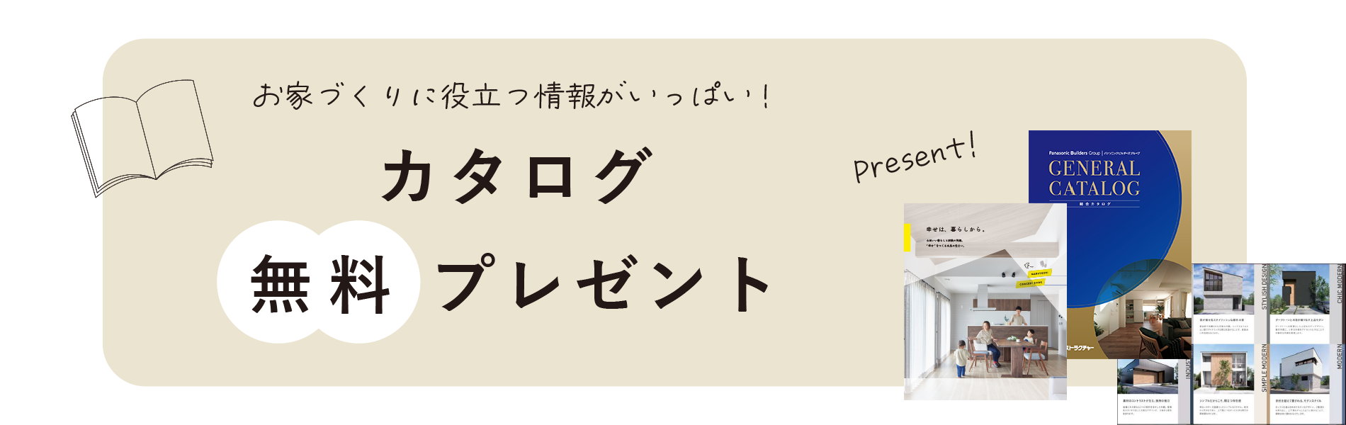 資料請求カタログ無料プレゼント|和歌山の新築注文住宅