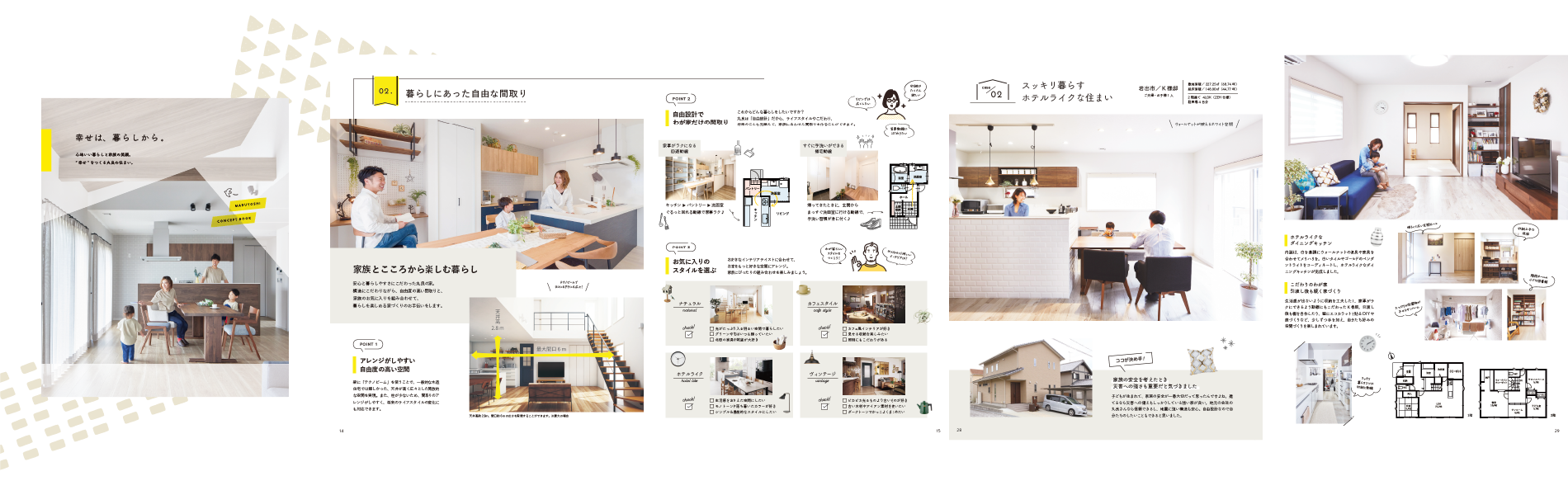 コンセプトブック|和歌山の新築注文住宅