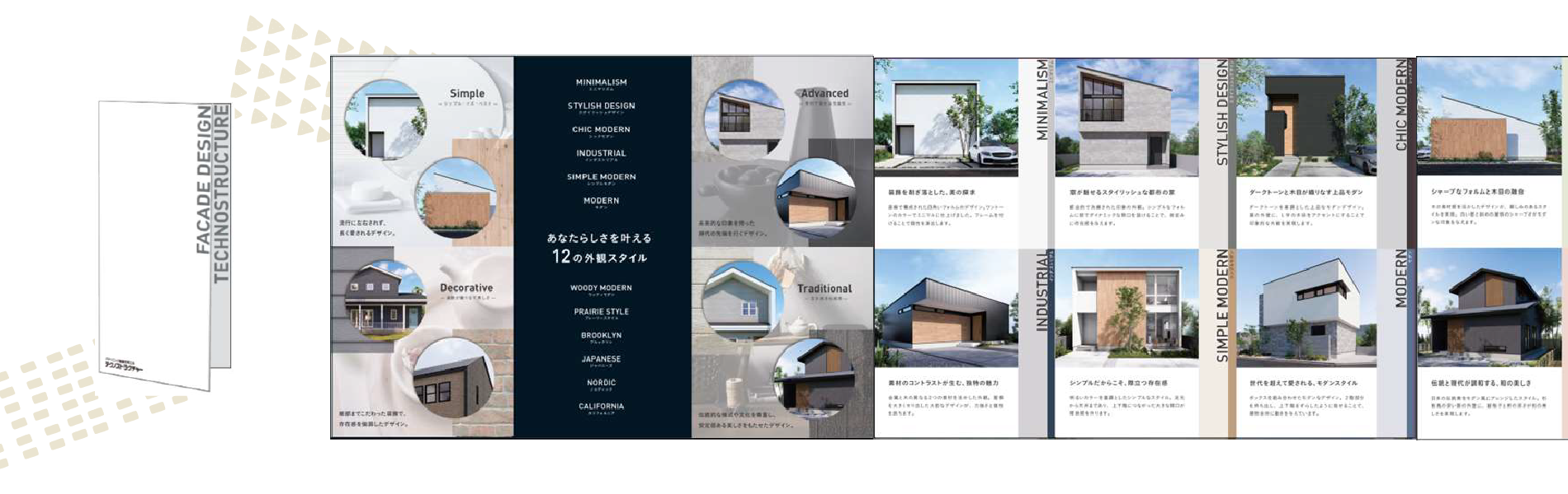 外観デザインリーフレット|和歌山の新築注文住宅