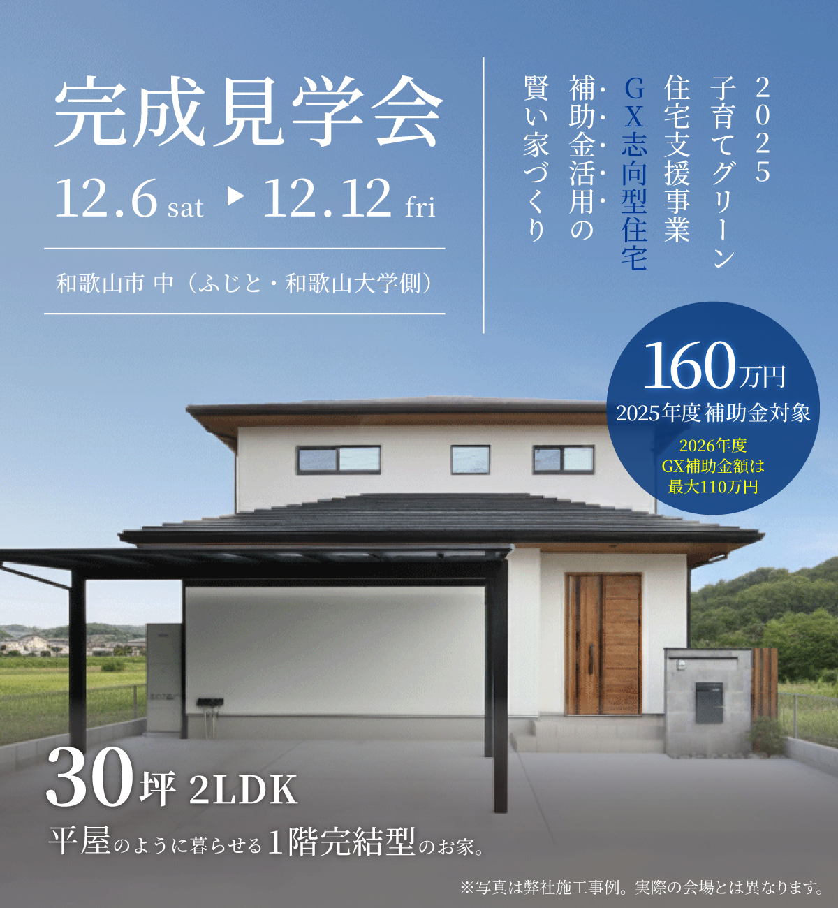 和歌山注文住宅の完成見学会