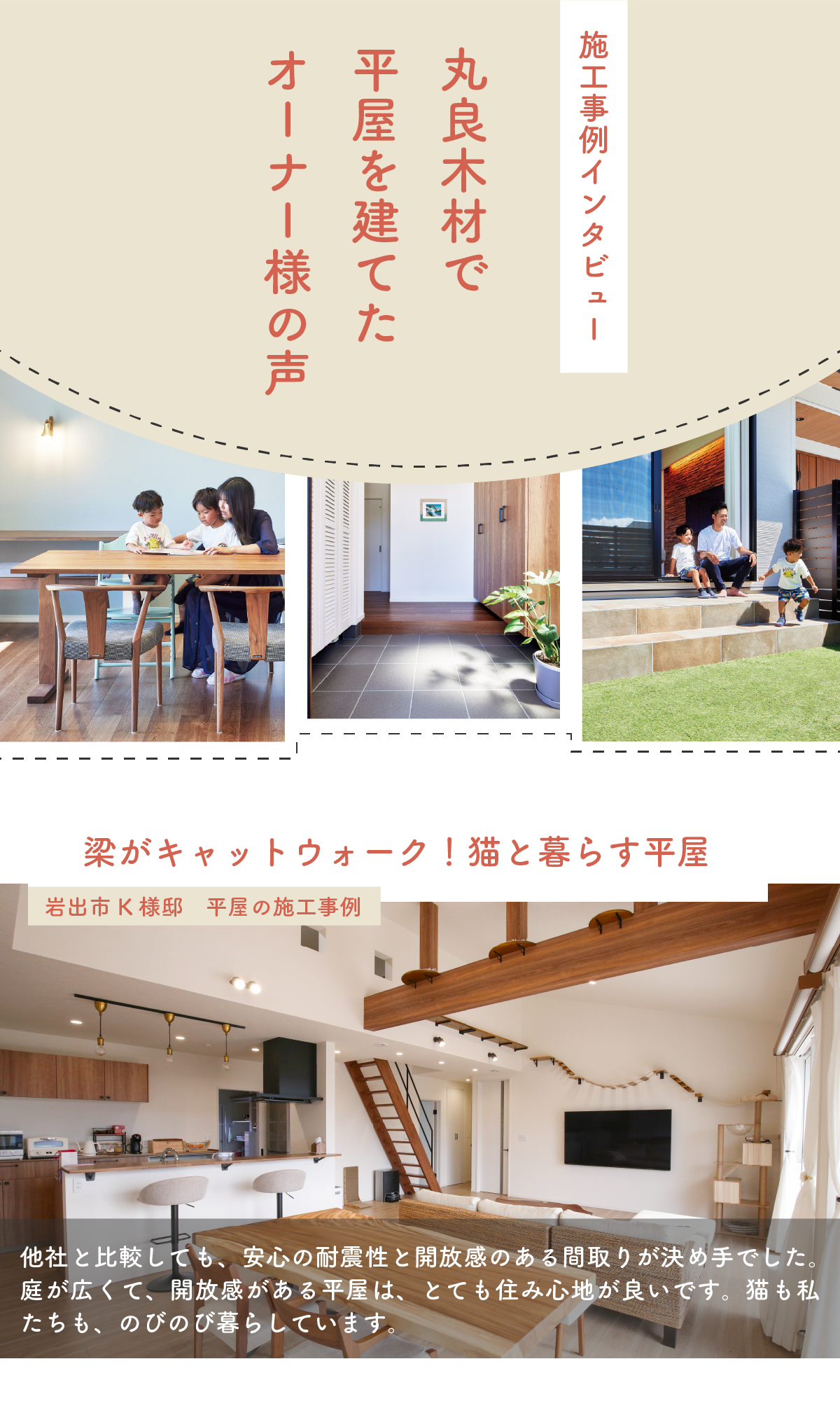 注文住宅の平屋の施工事例｜平屋見学会