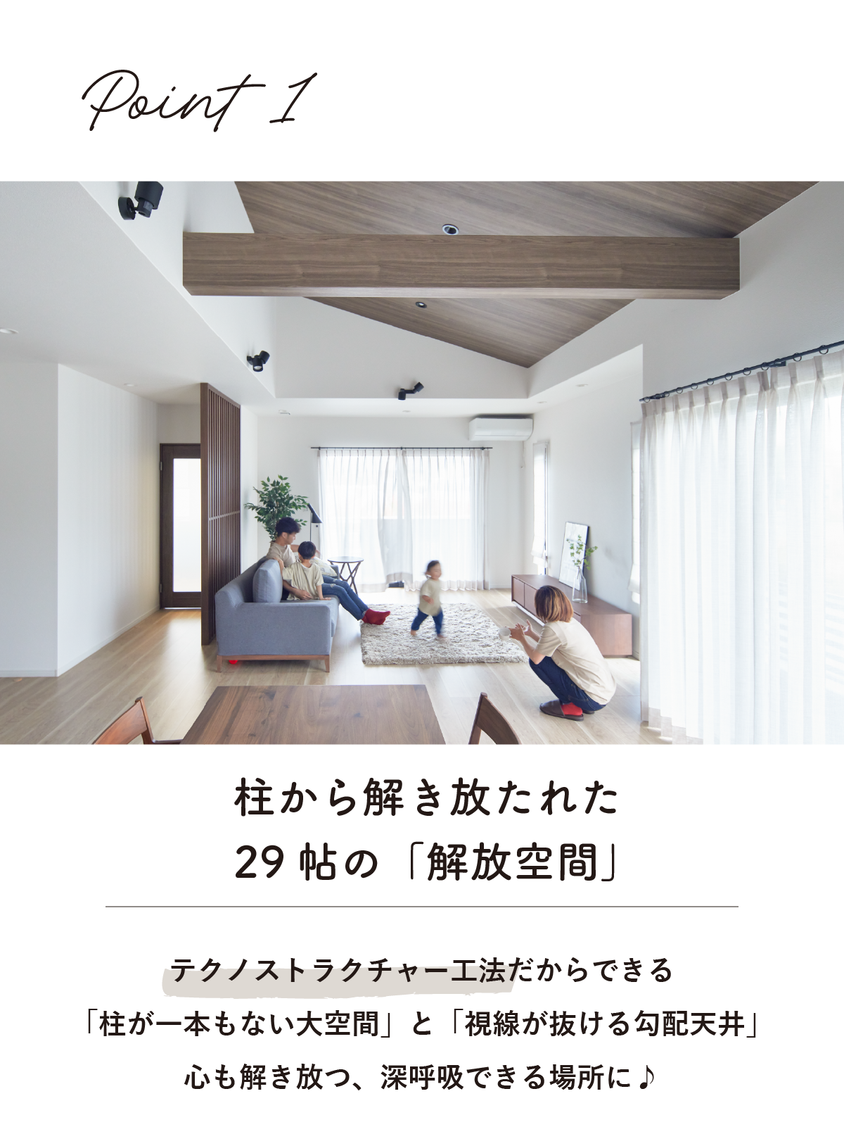 29帖の開放的なLDK｜平屋見学会