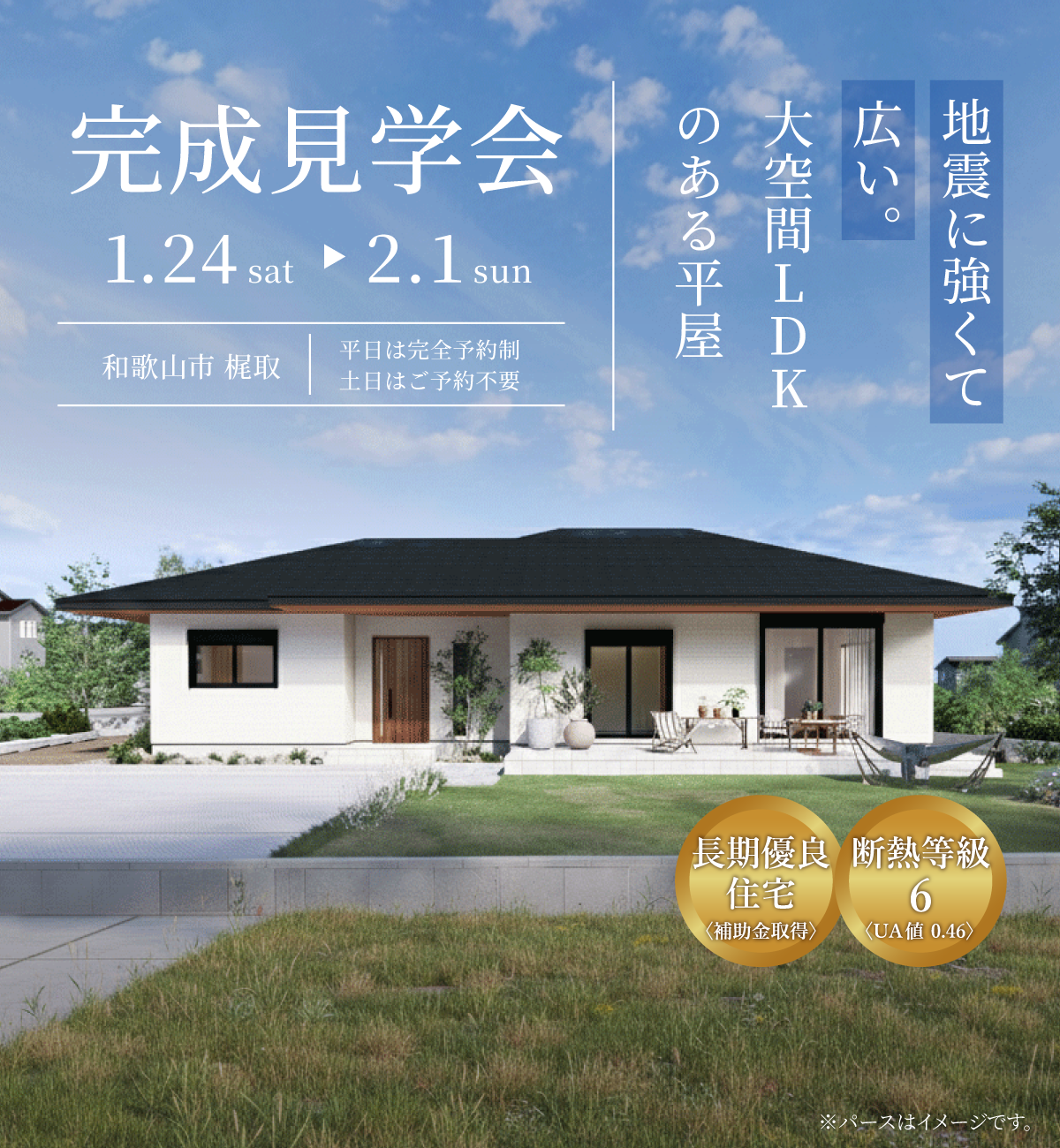 和歌山注文住宅の完成見学会