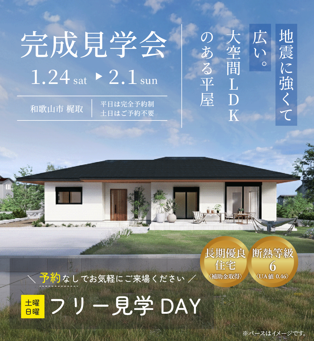 平屋完成見学会｜和歌山の注文住宅・新築住宅なら工務店「丸良木材」｜長期優良住宅・高性能住宅