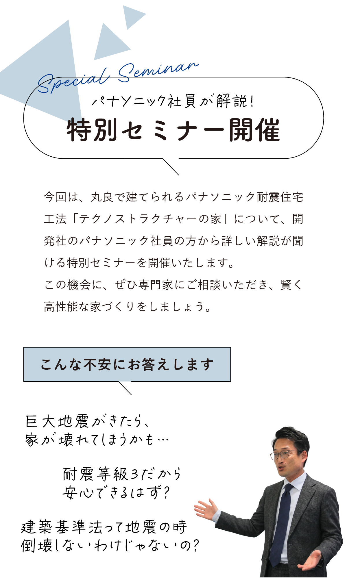 高性能住宅相談会｜和歌山の注文住宅・新築住宅なら工務店「丸良木材」｜補助金対応の賢い家づくり