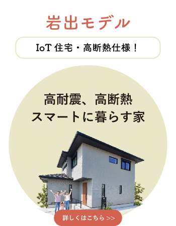 和歌山の高断熱モデルハウス