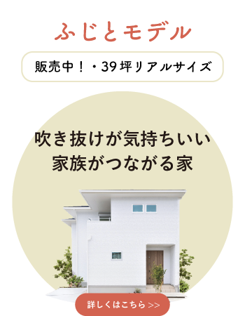 和歌山市ふじと台モデルハウス