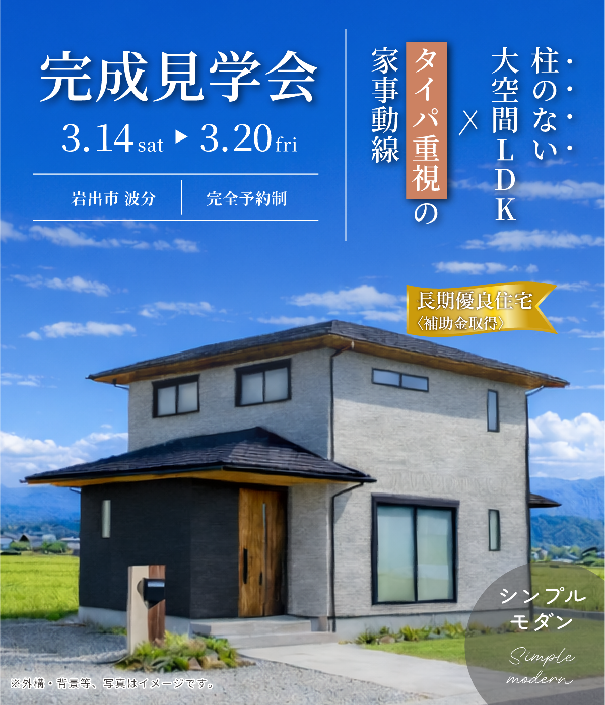 完成見学会|和歌山の注文住宅・新築住宅なら工務店「丸良木材」|長期優良住宅
