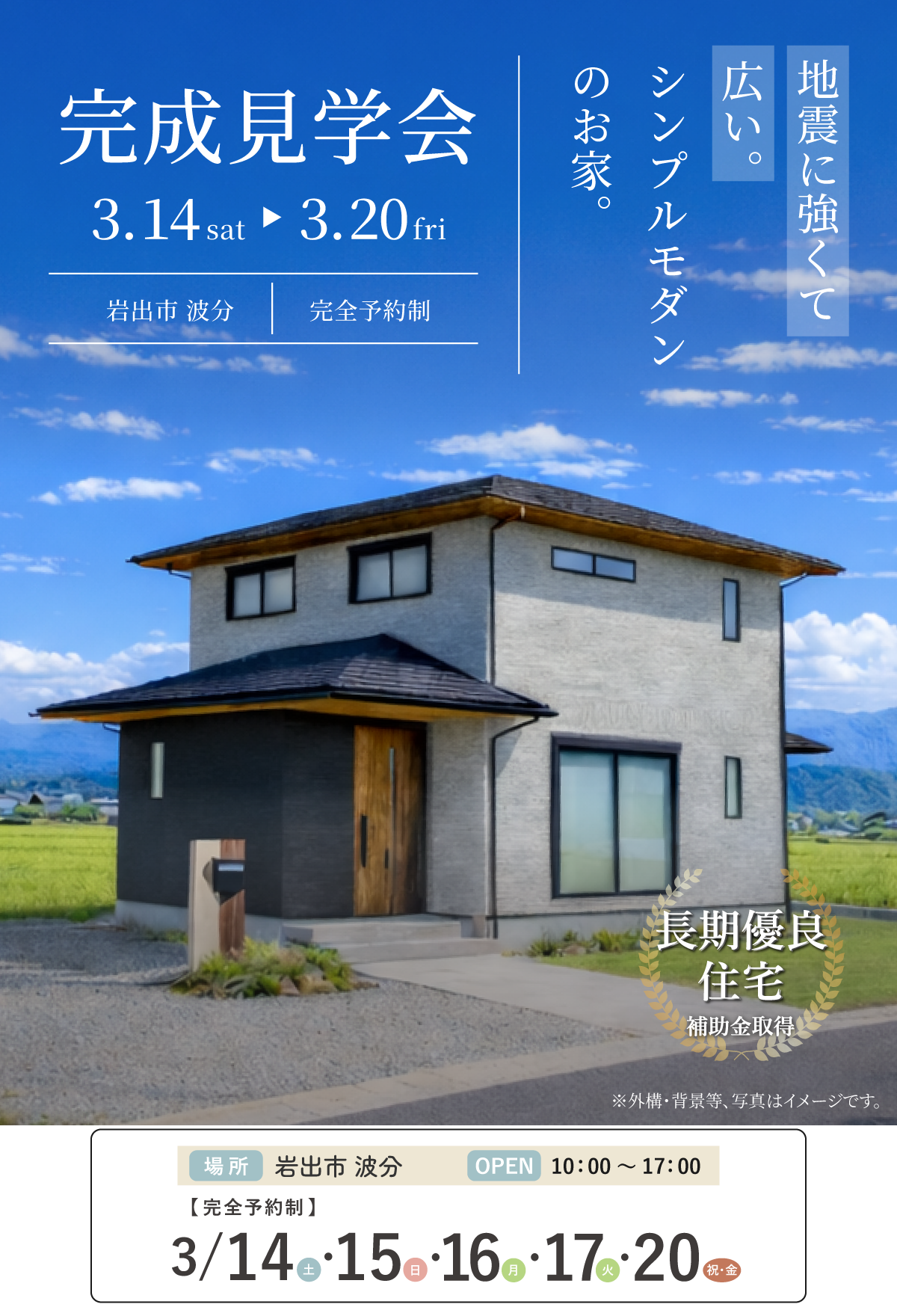 完成見学会｜和歌山の注文住宅・新築住宅なら工務店「丸良木材」｜長期優良住宅・シンプルモダン