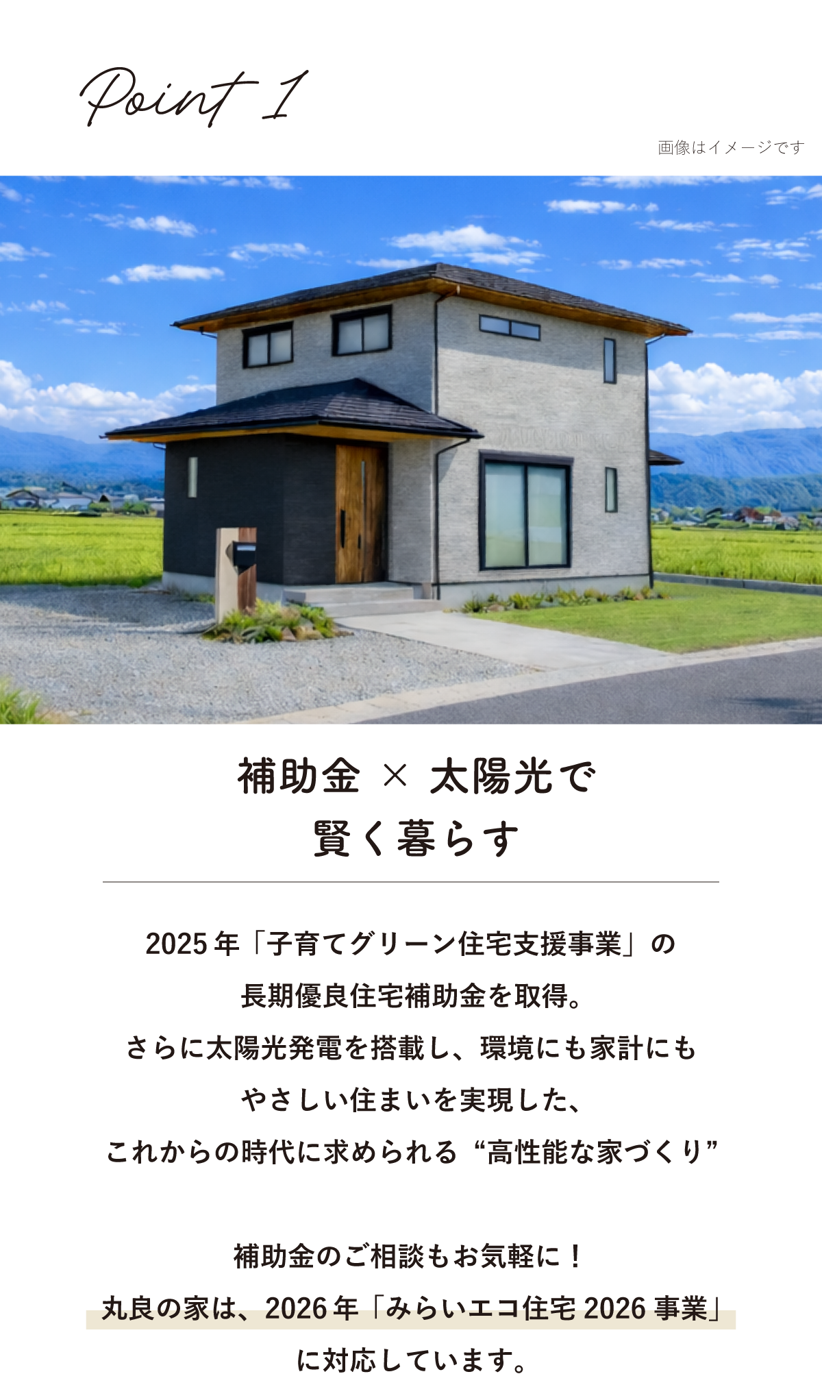 補助金×太陽光で賢く暮らす|和歌山の注文住宅・新築住宅なら工務店「丸良木材」|完成見学会