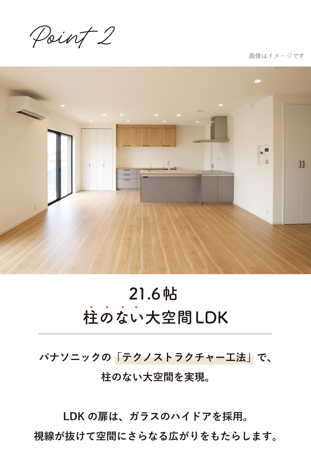 柱なし。開放的なLDK|和歌山の注文住宅・新築住宅なら工務店「丸良木材」|完成見学会