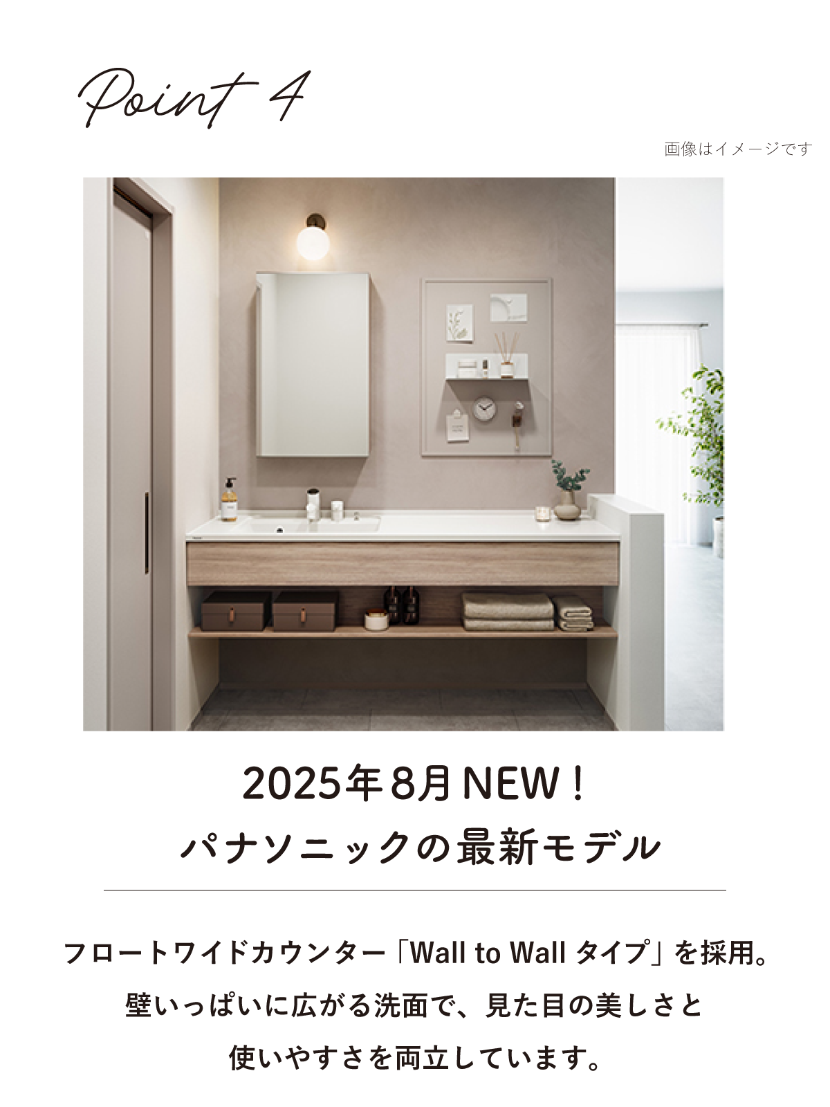 パナソニック新作洗面「Wall to Wallタイプ」|和歌山の注文住宅・新築住宅なら工務店「丸良木材」|完成見学会