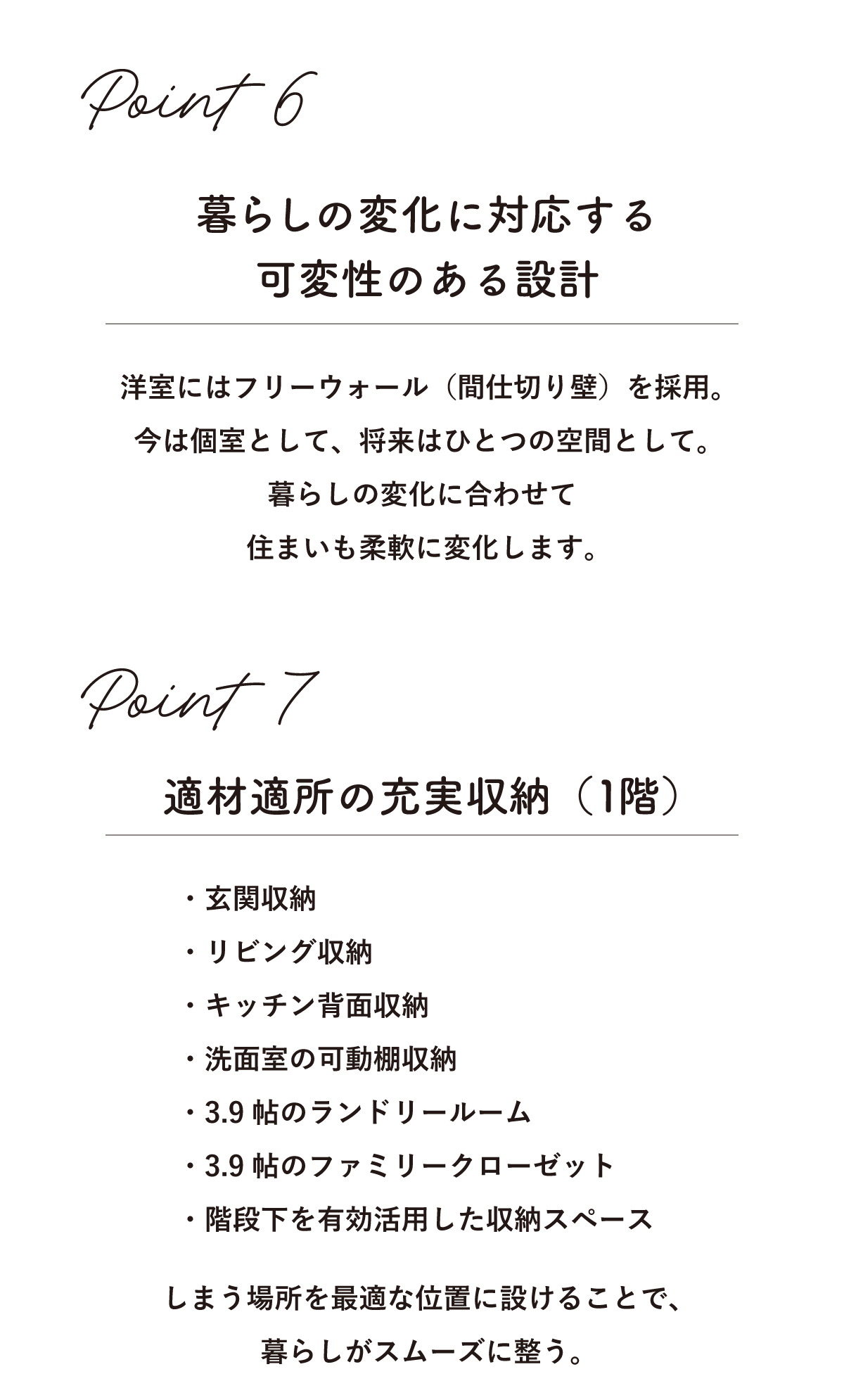 可変性のある間取り・充実の収納|和歌山の注文住宅・新築住宅なら工務店「丸良木材」|完成見学会