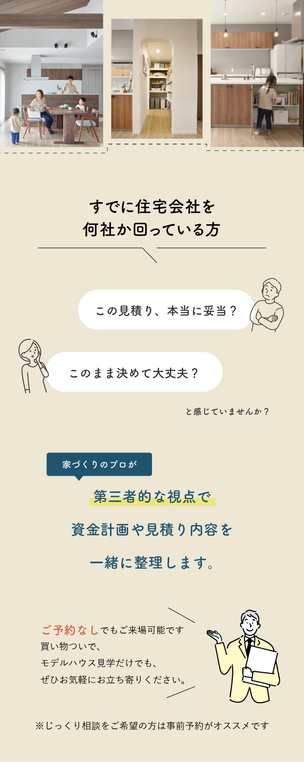 資金相談会｜和歌山の注文住宅・新築住宅なら工務店「丸良木材」｜後悔しない家づくり