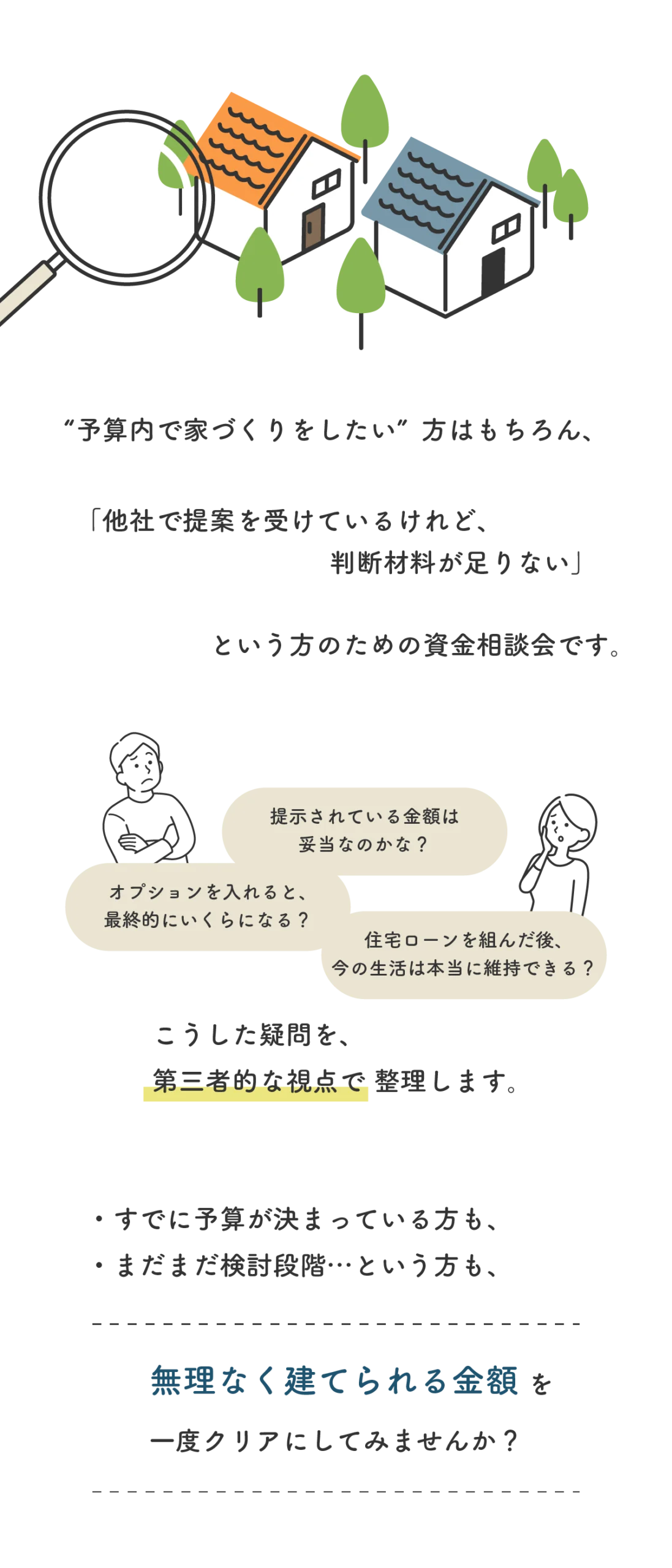 資金相談会｜和歌山の注文住宅・新築住宅なら工務店「丸良木材」｜後悔しない家づくり