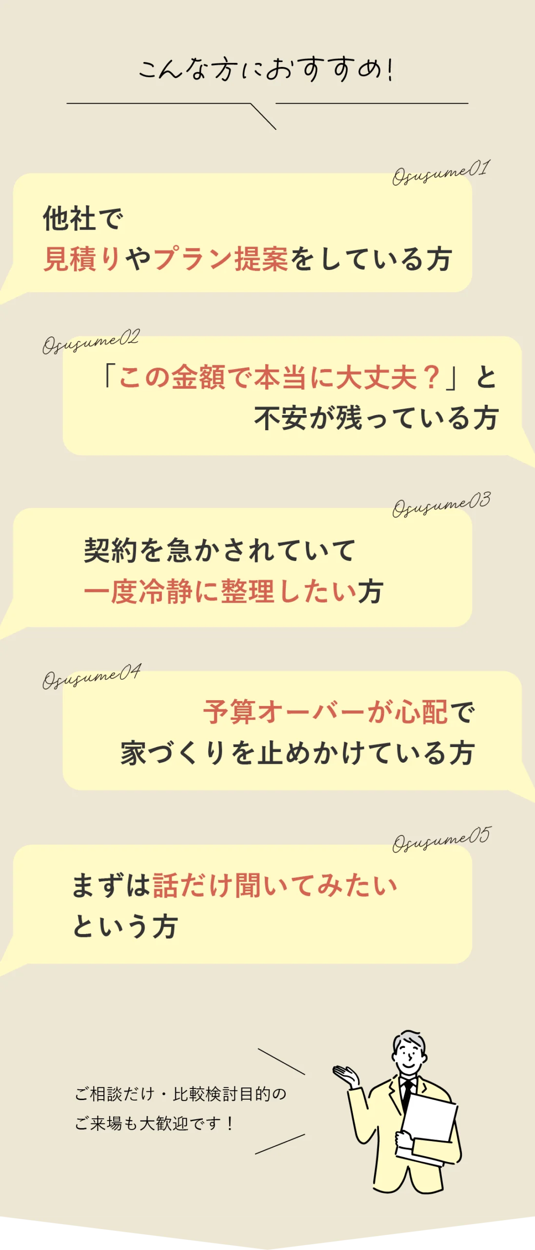 資金相談会｜和歌山の注文住宅・新築住宅なら工務店「丸良木材」｜後悔しない家づくり
