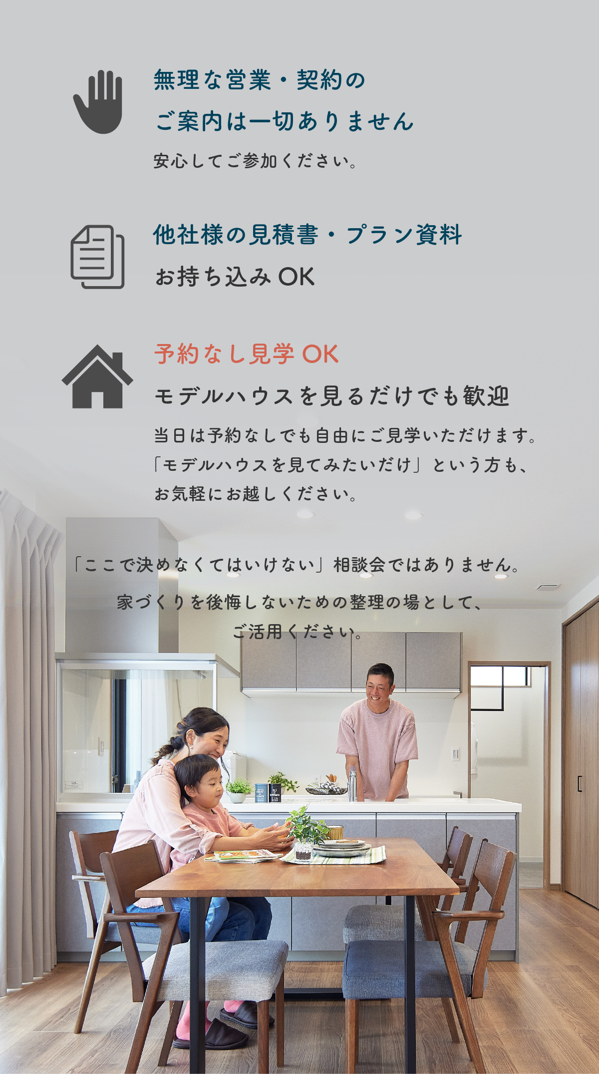 資金相談会｜和歌山の注文住宅・新築住宅なら工務店「丸良木材」｜後悔しない家づくり